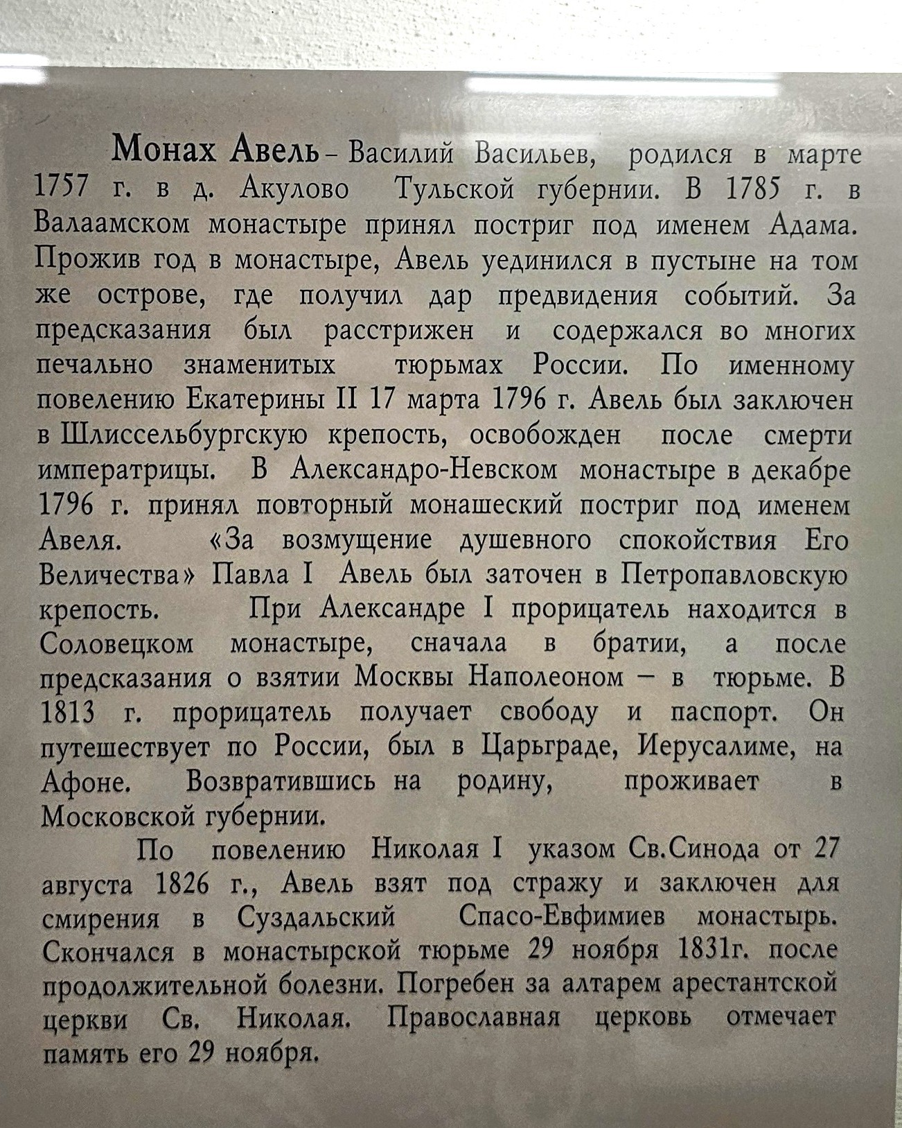 Спасо-Евфимиев монастырь